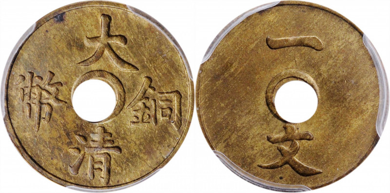 (t) CHINA. Cash, ND (1911). PCGS MS-63.

CL-HB.82; KM-Y-25; Duan-2481. Struck ...