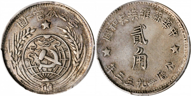 (t) CHINA. Chinese Soviet Republic. 20 Cents, 1933. PCGS EF-45.

L&M-895; K-80...