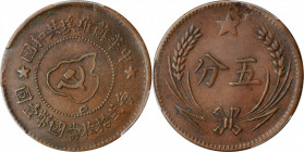 CHINA. Szechuan-Shensi Soviet. 5 Cents, ND (1932). PCGS EF-45.

CL-SWA.05; KM-Y-507.1. Variety with island detached and reeded edge. Even brown in c...