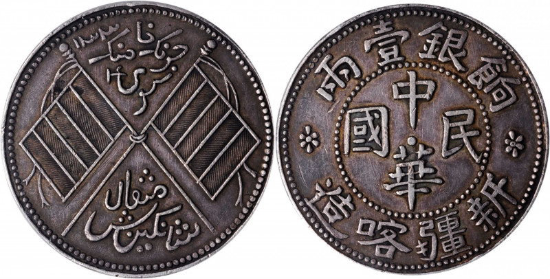 (t) CHINA. Fantasy "Sinkiang" Silver Tael, "AH 1334" (1916). PCGS Genuine--Toole...