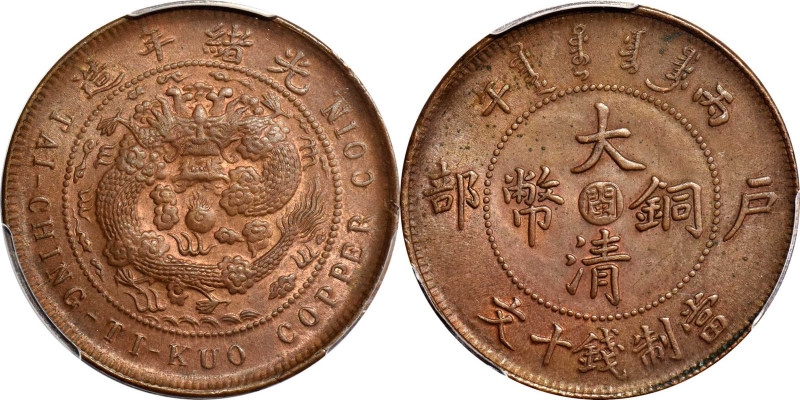 (t) CHINA. Fukien. 10 Cash, CD (1906). PCGS MS-64 Brown.

cf. CL-FK.29; KM-Y-1...