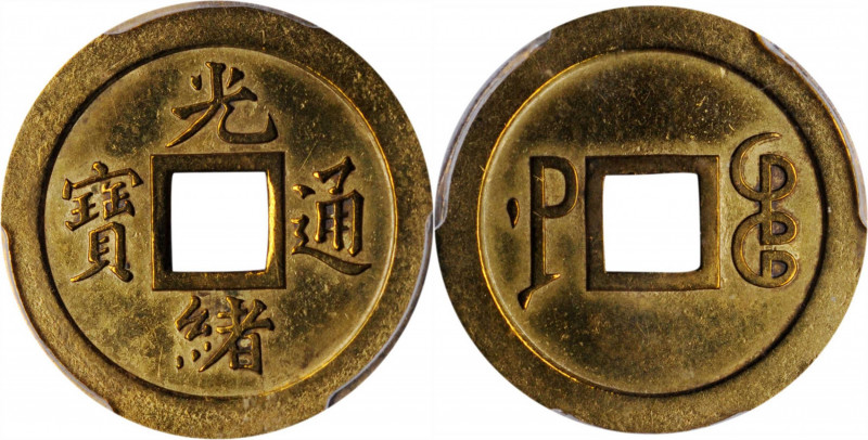 CHINA. Hupeh. Brass Cash Pattern, ND (1898). PCGS Genuine--Polished, AU Details....