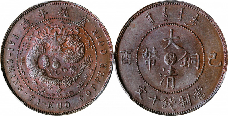 CHINA. Kwangtung. 10 Cash, CD (1909). PCGS MS-64 Brown.

CL-KT.18; KM-Y-20r; C...