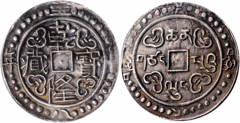 (t) CHINA. Tibet. Sho, Year 58 (1793). Emperor Gao Zong (Qian Long). PCGS AU-55....