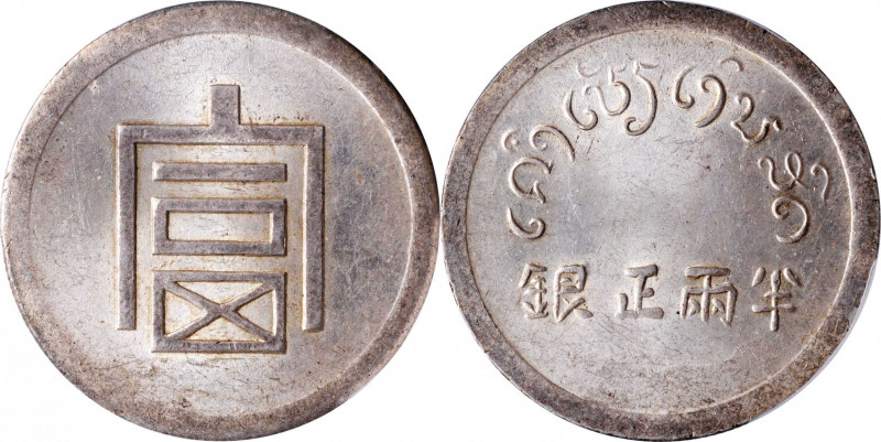 CHINA. Yunnan. 1/2 Tael, ND (1943-44). PCGS MS-61.

L&M-434; K-941; KM-A1.2; W...