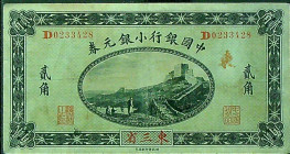 CHINA--REPUBLIC. Bank of China. 20 Cents, 1914. P-44. Fine.

Manchuria. Rust, staining and ink are noticed.

From the Hobart Collection.

Estima...