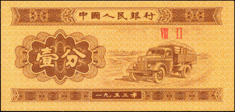 CHINA--PEOPLE'S REPUBLIC. Lot of (98). People's Bank of China. 1 Fen, 1953. P-86...