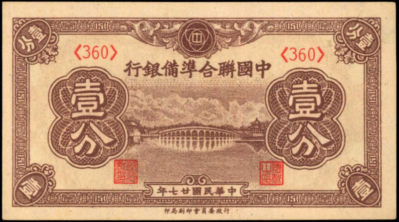 (t) CHINA--PUPPET BANKS. Federal Reserve Bank of China. 1 Fen, 1938-40. P-J46. V...