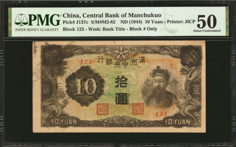 CHINA--PUPPET BANKS. Central Bank of Manchukuo. 10 Yuan, ND (1944). P-J137c. Abo...