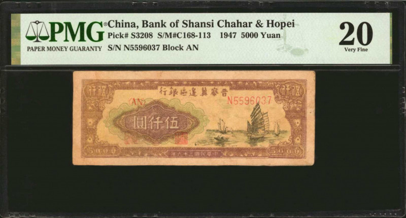 CHINA--COMMUNIST BANKS. Lot of (2). Bank of Shansi, Chahar & Hopei. 1000 & 5000 ...