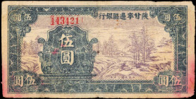 CHINA--COMMUNIST BANKS. Shaan Gan Ning Bianky Inxang. 5 Yuan, 1941. P-S3656. Very Good.

A scarcer Communist bank note, found here in Very Good cond...