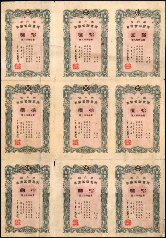 CHINA--MISCELLANEOUS. Agriculture Savings Bonds, 1945. P-Unlisted. Fine.

An u...