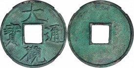 CHINA. Northern Song Dynasty. 10 Cash, ND (1107-10). Hui Zong. Graded "88" by GBCA.

H-16.426; FD-1062. Weight: 19.1 gms. Obverse: "Da Guan tong bao...