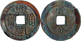 (t) CHINA. Southern Ming and Qing Rebels. 10 Cash, ND (1648-57). Board of Works Mint. Sun Kewang. Certified "82" by Zhong Qian Ping Ji Grading Company...