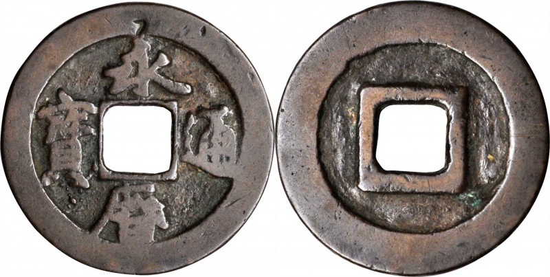 CHINA. Southern Ming and Qing Rebels. Cast Cash, ND (1651-70). Zheng Chenggong. ...