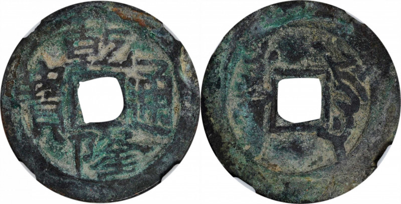 (t) CHINA. Qing Dynasty. Cash, ND (1760-69). Yarkand Mint. Emperor Gao Zong. Gra...