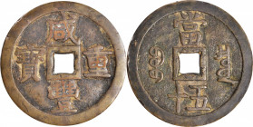 CHINA. Qing Dynasty. 50 Cash, ND (1854-5). Emperor Wen Zong (Xian Feng). VERY FINE.

H-22.706. Weight: 49.7 gms, 'Er bao' variety. Obverse: "Xian Fe...
