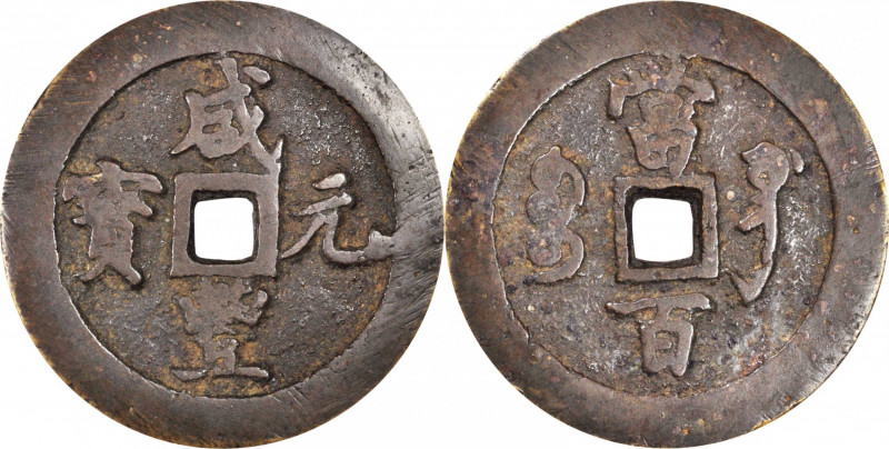 CHINA. Qing Dynasty. 100 Cash, ND (1854-57). Emperor Wen Zong. FINE.

Weight: ...