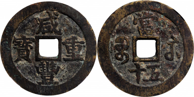 (t) CHINA. Qing Dynasty. Jiangsu. 50 Cash, ND (1854-55). Suzhou or other local M...