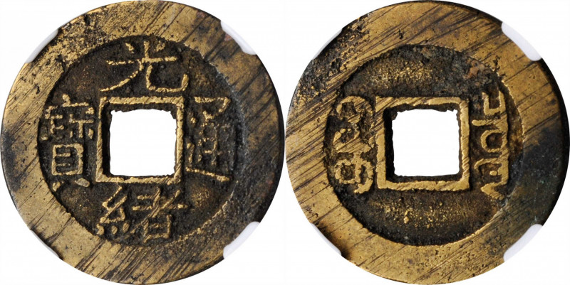 (t) CHINA. Qing Dynasty. Cash, ND (ca. 1887-98). Board of Revenue Mint, eastern ...