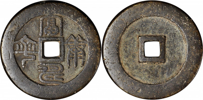 CHINA. Qing Dynasty(?). Charm, ND (ca. 17th-18th Centuries). VERY FINE.

Diame...