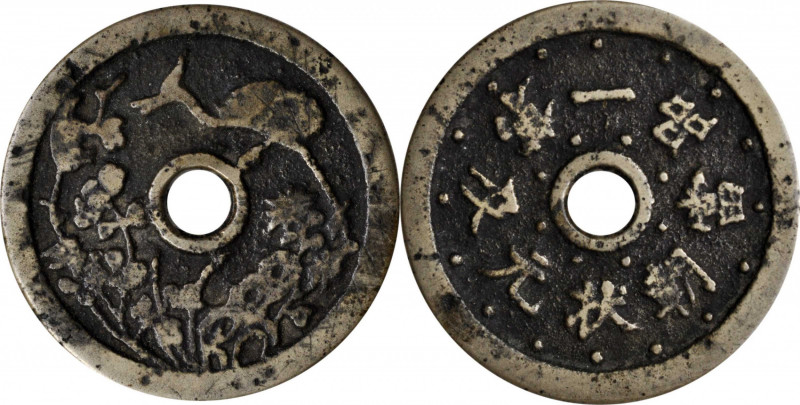 CHINA. Qing Dynasty. Brass Charm, ND. FINE.

Remmelts-102; cf.CCH-812. Weight:...