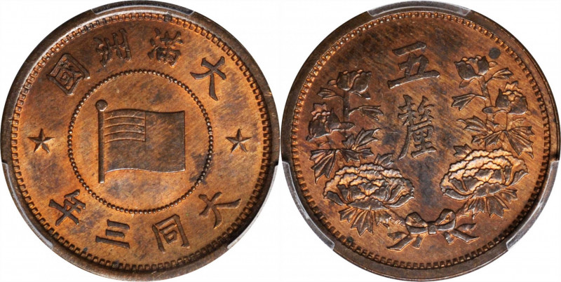 CHINA. Manchukuo. 5 Li, Datong 3 (1934). PCGS MS-64 Red Brown.

KM-Y-1; CL-MG....