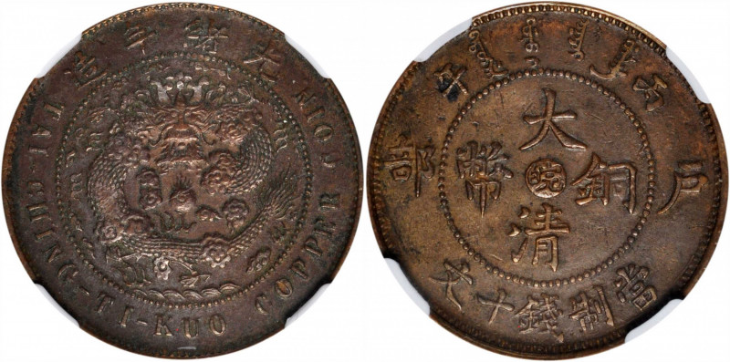 (t) CHINA. Anhwei. 10 Cash, CD (1906). NGC AU-50.

KM-Y-10a.1; CCC-80; Duan-66...