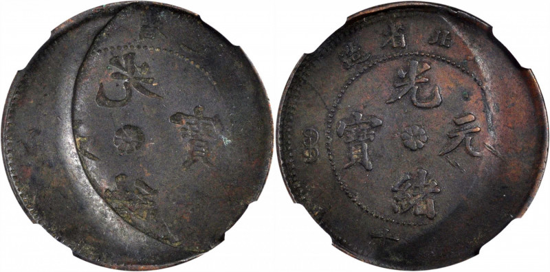 (t) CHINA. Hupeh. Mint Error -- Obverse Brockage with Partial Indent -- 10 Cash,...