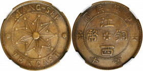 (t) CHINA. Kiangsi. 10 Cash, CD (1912). NGC AU-58.

KM-Y-412a.1. Variety with six petal rosettes and large characters. A decently struck coin with n...