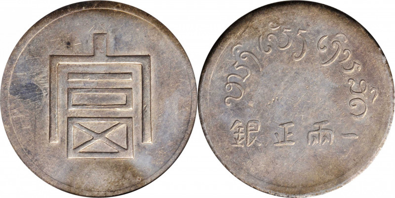 CHINA. Yunnan. Tael, ND (1943-44). PCGS Genuine--Tooled, AU Details.

L&M-433;...