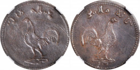 SINGAPORE. British East India Company. Mint Error -- Full Brockage Reverse -- Keping, AH 1247 (1831). Soho Mint (Birmingham). Fighting Cock series. NG...