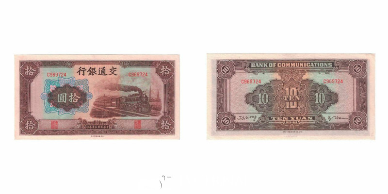 China - Republica.

10 Yuan 1941 - Pick 159.