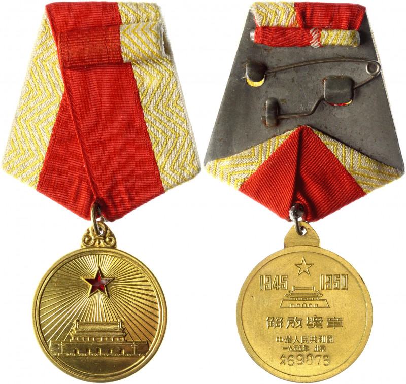 China Republic Medal for the 5th Year Independence 1950 Perfect Condition
Brass...