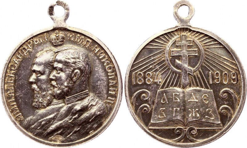 Russia Silver Medal for 25th Anniversary of Church Schools, Alexander III - Nich...