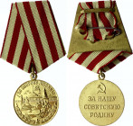 Russia - USSR Medal Defence of Moscow 1944
Barac# 908; Gilt Medal vgME; Медаль «За оборону Москвы».