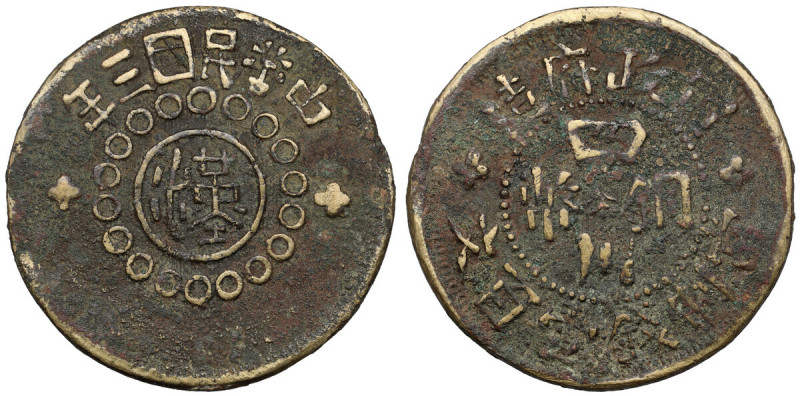 China, Szechuan Province, 100 cash no date (1902-1906) Mosiądz, średnica 38.5 x ...
