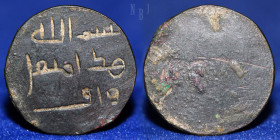 UMAYYAD/ABBASID AE, three line legend on obverse, bism Allah / hadha mithqal / wâf.