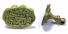 Islamic, 19th Century Qajar era Brass Seal. Dated (1223).
