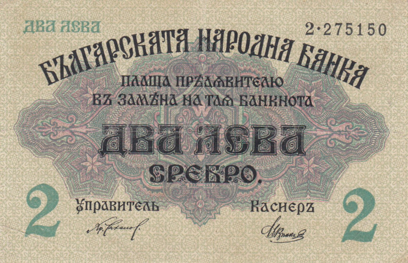 Bulgaria, 2 Leva Srebro, 1916, VF(+), p15a
Estimate: USD 30-60