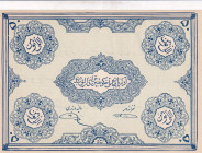 Iran, 50 Tomans, 1946, UNC, pS106
Printed by the Communists during revolt against Iran
Estimate: USD 60-120