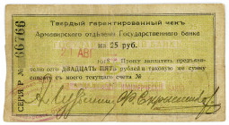 RUSSLAND / NÖRDL.KAUKASUS , 25 Rubel 01.12.1918, Armavir.
III
Pick S479D