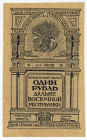 RUSSLAND / OST SIBIRIEN, Far Eastern Republik, 1 Rubel 1920.
I
Pick S1201