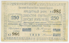 RUSSLAND / OST SIBIRIEN, Kamchatka, 250 Rubles 1920, Kamchatka Provincial National Economics.
II-III
Pick S1272