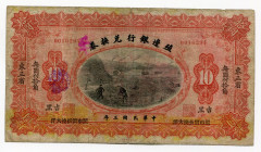 China Manchuria Bank of Territorial Development 10 Dollars 1914
P# 568g; F