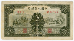China Peoples Bank of China 5000 Yuan 1949
P# 852a; # 41327643; Restorated; VF-