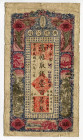 China Heilungchiang Kwang Sing Company 100 Tiao 1929
P# S1619G; VG