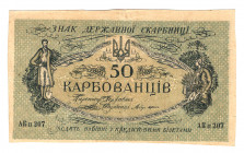 Ukraine 50 Karbovatsev 1919 Missing Print
P# 5x; VF