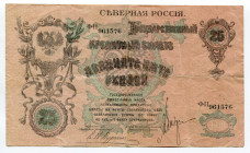 Russia - North 25 Roubles 1919
P# S146; # 961576; VF