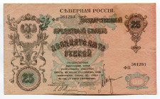 Russia - North 25 Roubles 1919
P# S148; # FP561293; VF-XF